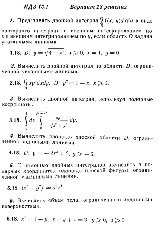 Answers to IDZ 13.1 option 18 Ryabushko part 3