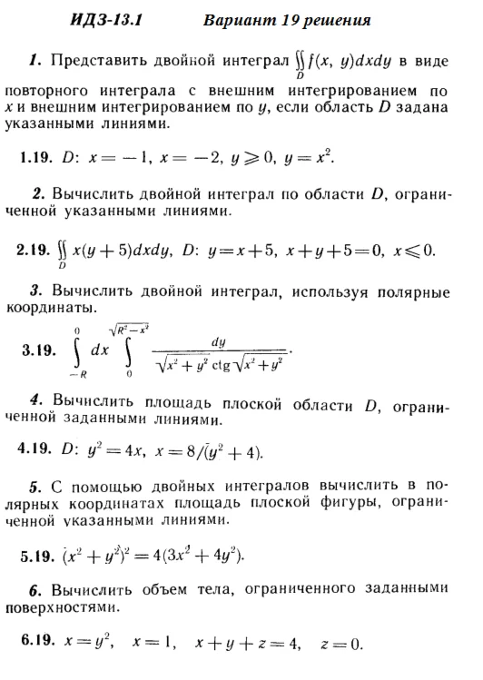Answers to IDZ 13.1 option 19 Ryabushko part 3