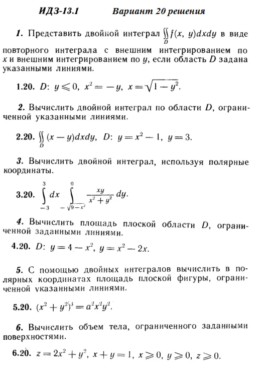 Answers to IDZ 13.1 option 20 Ryabushko part 3