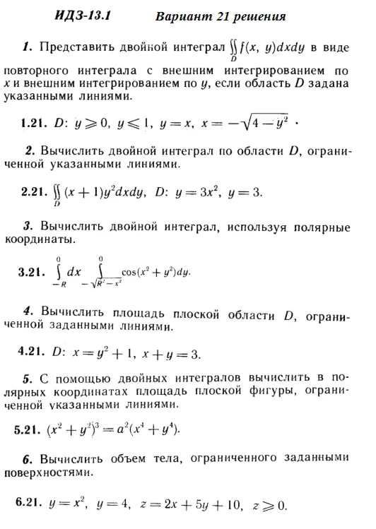 Answers to IDZ 13.1 option 21 Ryabushko part 3