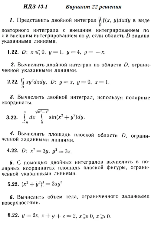 Answers to IDZ 13.1 option 22 Ryabushko part 3