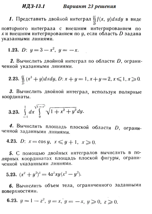 Answers to IDZ 13.1 option 23 Ryabushko part 3