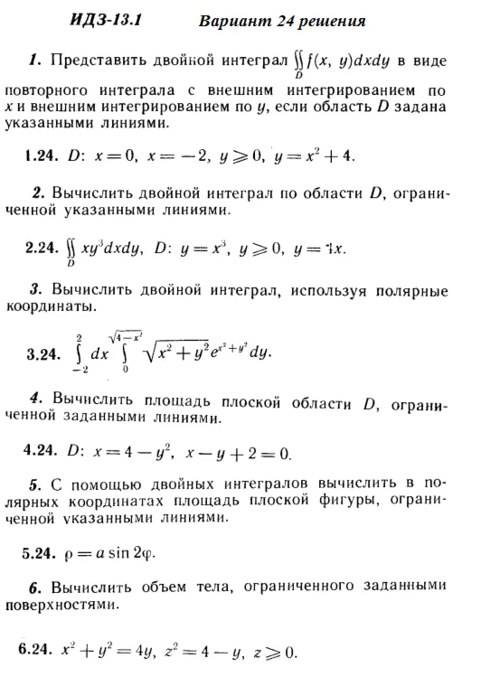 Answers to IDZ 13.1 option 24 Ryabushko part 3