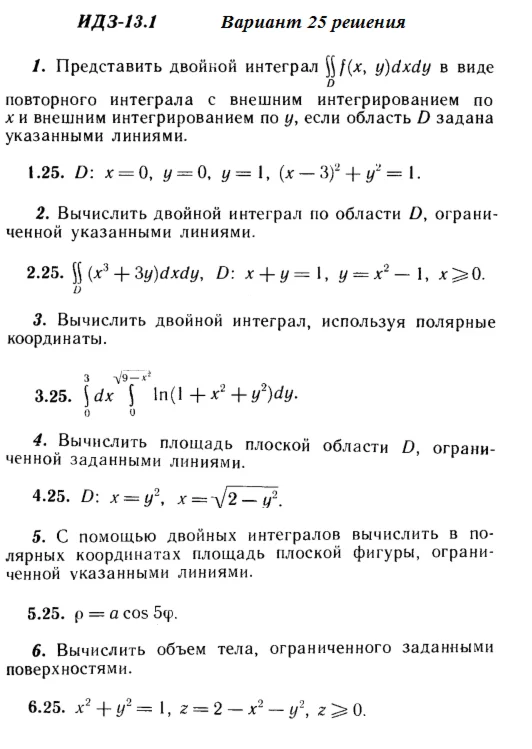 Answers to IDZ 13.1 option 25 Ryabushko part 3