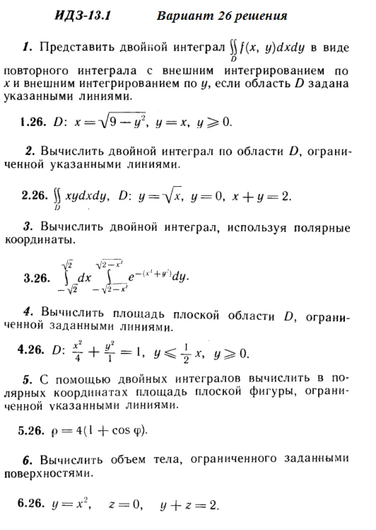 Answers to IDZ 13.1 option 26 Ryabushko part 3