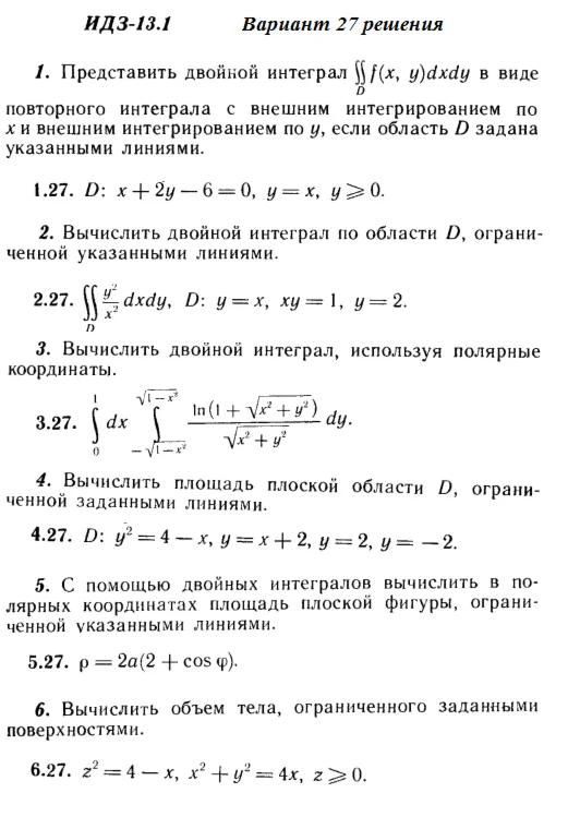 Answers to IDZ 13.1 option 27 Ryabushko part 3