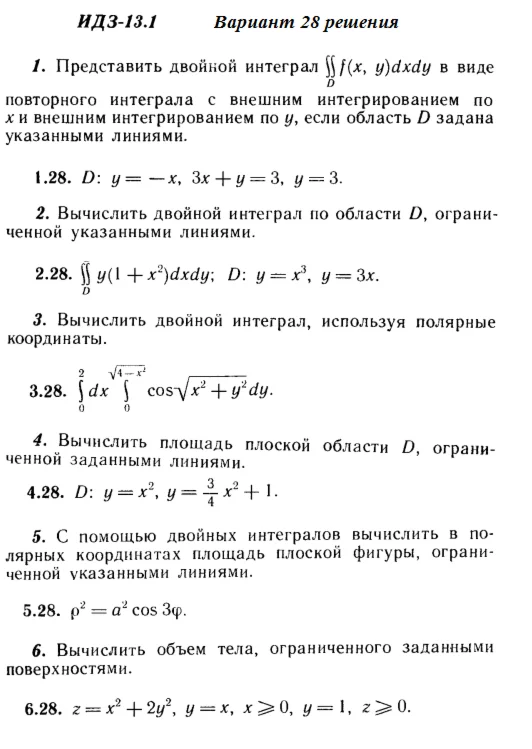 Answers to IDZ 13.1 option 28 Ryabushko part 3