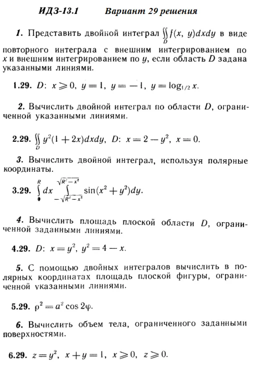 Answers to IDZ 13.1 option 29 Ryabushko part 3