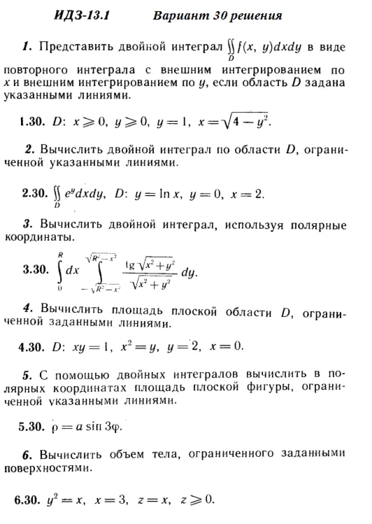 Answers to IDZ 13.1 option 30 Ryabushko part 3