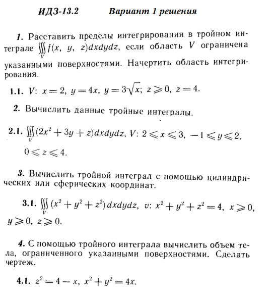 Answers to IDZ 13.2 option 1 Ryabushko part 3