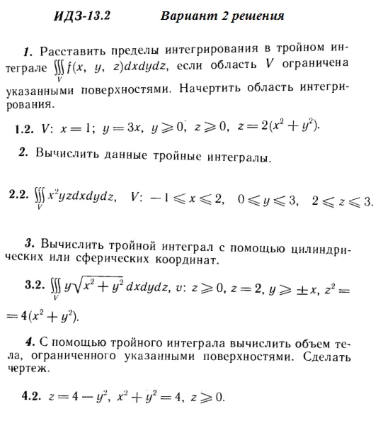 Answers to IDZ 13.2 option 2 Ryabushko part 3