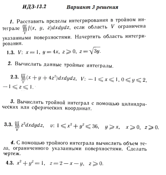 Ответы на ИДЗ 13.2 вариант 3 Рябушко часть 3