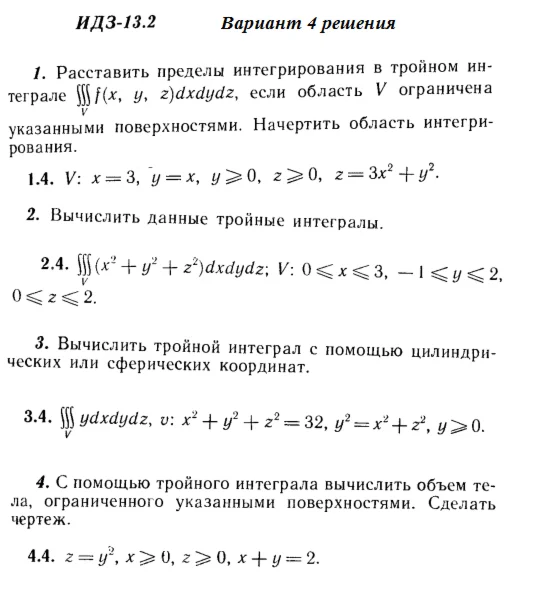 Answers to IDZ 13.2 option 4 Ryabushko part 3