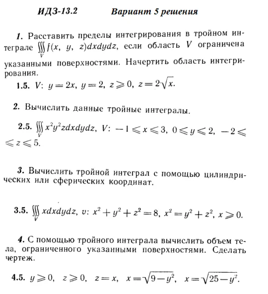 Answers to IDZ 13.2 option 5 Ryabushko part 3