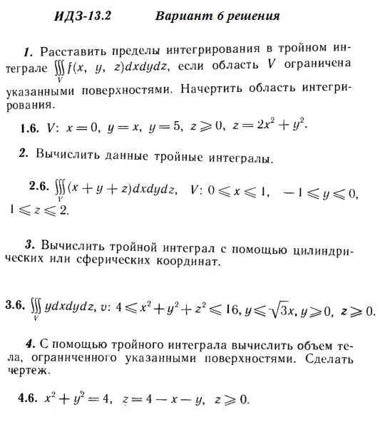 Answers to IDZ 13.2 option 6 Ryabushko part 3
