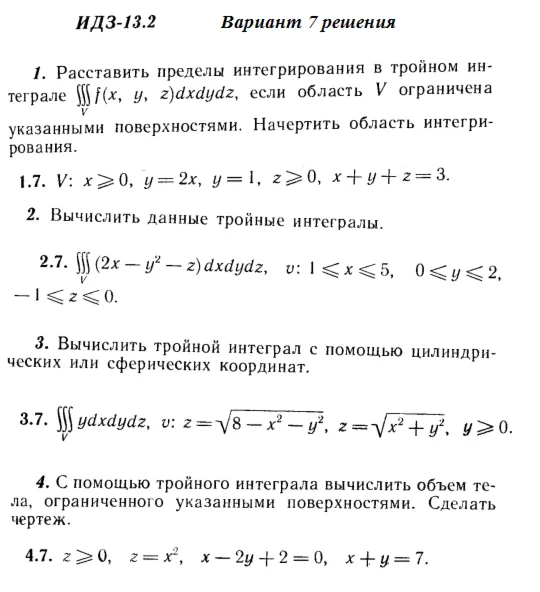 Answers to IDZ 13.2 option 7 Ryabushko part 3