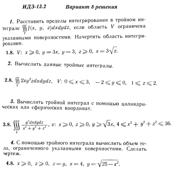 Answers to IDZ 13.2 option 8 Ryabushko part 3