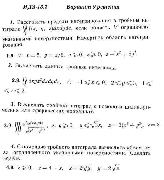 Answers to IDZ 13.2 option 9 Ryabushko part 3
