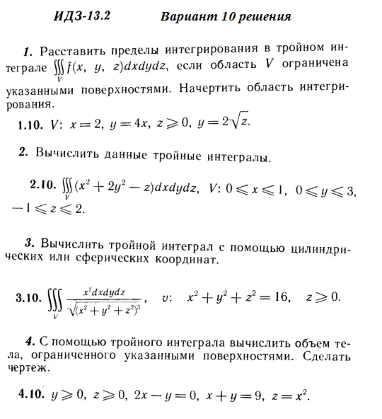 Answers to IDZ 13.2 option 10 Ryabushko part 3
