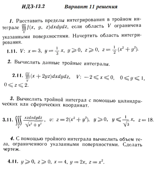 Answers to IDZ 13.2 option 11 Ryabushko part 3
