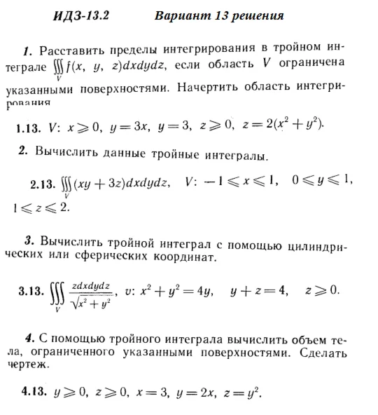 Answers to IDZ 13.2 option 13 Ryabushko part 3