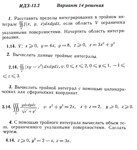 Answers to IDZ 13.2 option 14 Ryabushko part 3