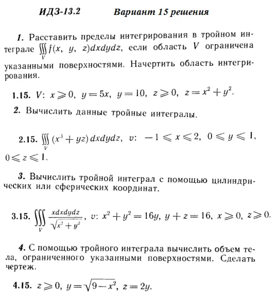 Answers to IDZ 13.2 option 15 Ryabushko part 3