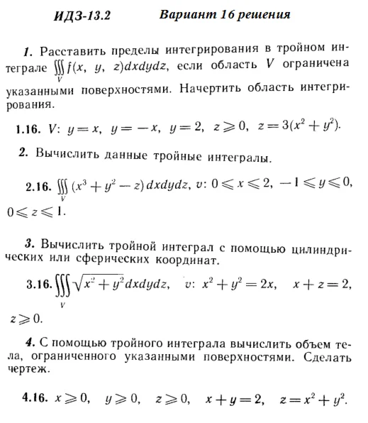 Answers to IDZ 13.2 option 16 Ryabushko part 3