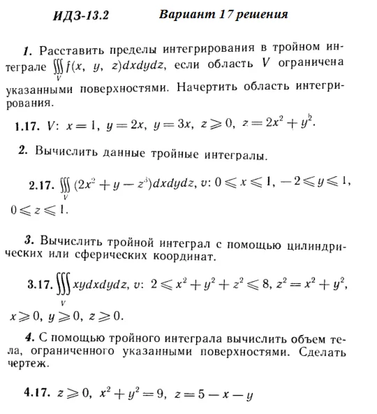 Answers to IDZ 13.2 option 17 Ryabushko part 3