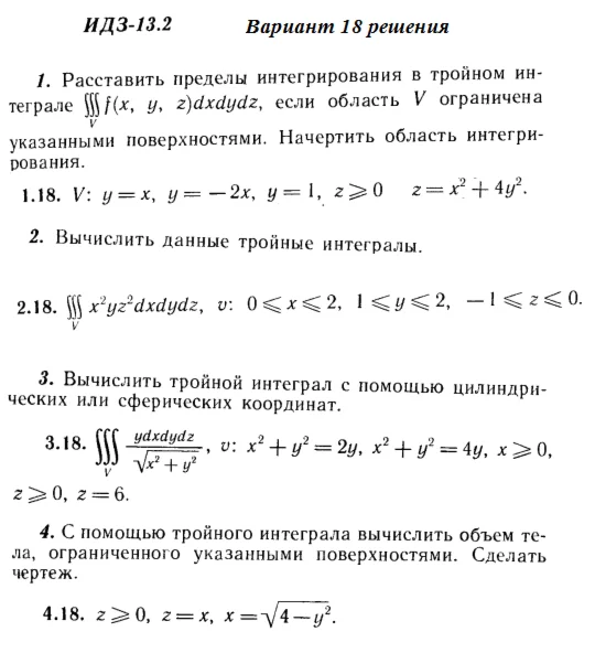 Answers to IDZ 13.2 option 18 Ryabushko part 3