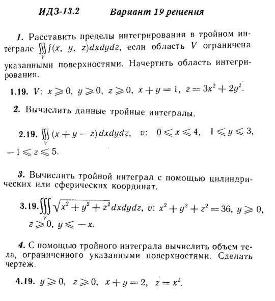 Answers to IDZ 13.2 option 19 Ryabushko part 3