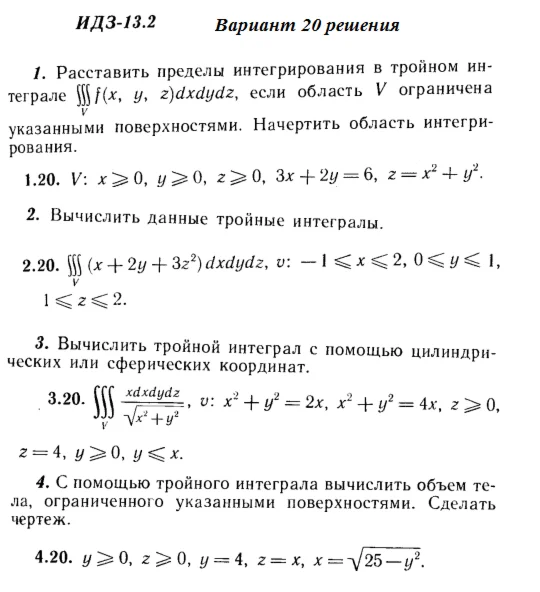 Answers to IDZ 13.2 option 20 Ryabushko part 3