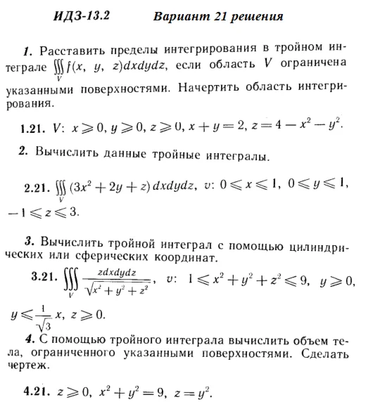 Answers to IDZ 13.2 option 21 Ryabushko part 3