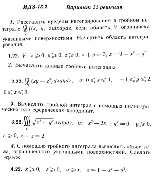 Answers to IDZ 13.2 option 22 Ryabushko part 3