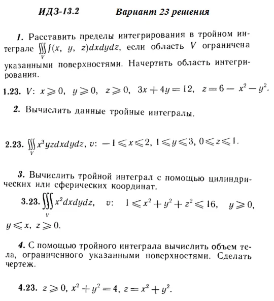 Answers to IDZ 13.2 option 23 Ryabushko part 3