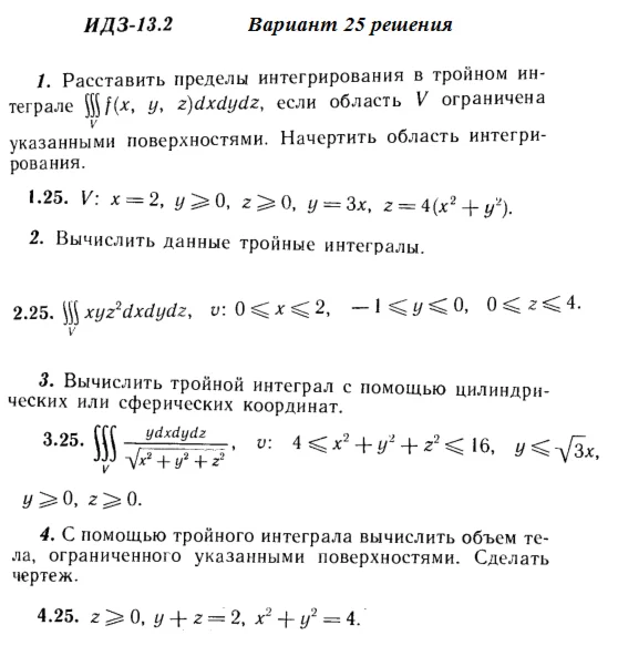 Answers to IDZ 13.2 option 25 Ryabushko part 3