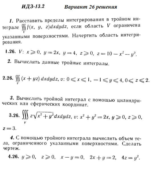 Answers to IDZ 13.2 option 26 Ryabushko part 3