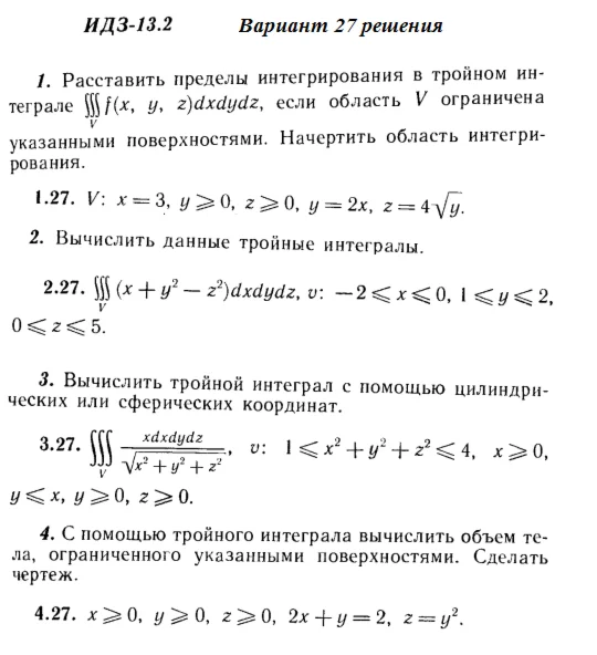 Answers to IDZ 13.2 option 27 Ryabushko part 3