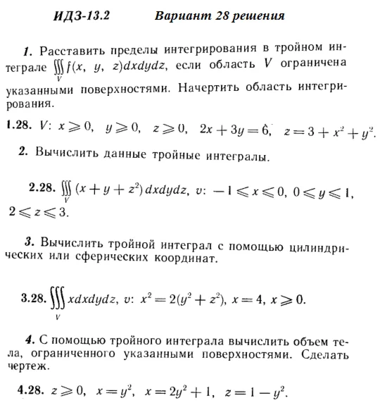 Answers to IDZ 13.2 option 28 Ryabushko part 3