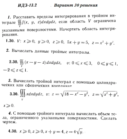 Answers to IDZ 13.2 option 30 Ryabushko part 3