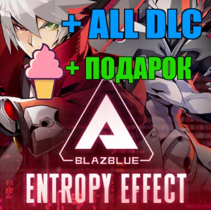 BlazBlue Entropy Effect + DLC ✔ ️ГАРАНТИЯ 🎁 ПОДАРОК ✔ ️ИГРЫ