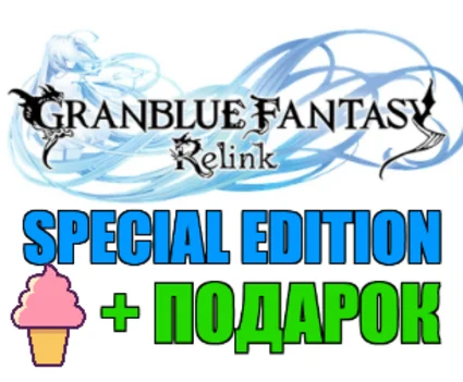 GRANBLUE FANTASY: RELINK+ DLC ✔ ️ГАРАНТИЯ 🎁 ПОДАРОК ✔ ️ИГРЫ