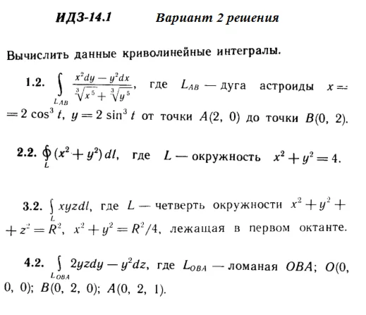 Answers to IDZ 14.1 option 2 Ryabushko part 3