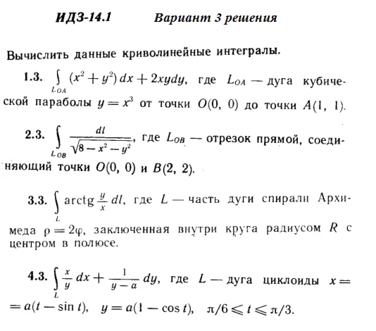 Answers to IDZ 14.1 option 3 Ryabushko part 3