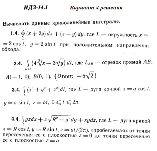 Answers to IDZ 14.1 option 4 Ryabushko part 3