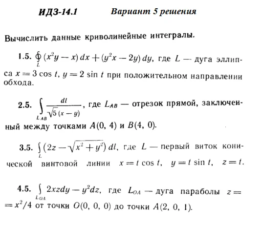 Answers to IDZ 14.1 option 5 Ryabushko part 3