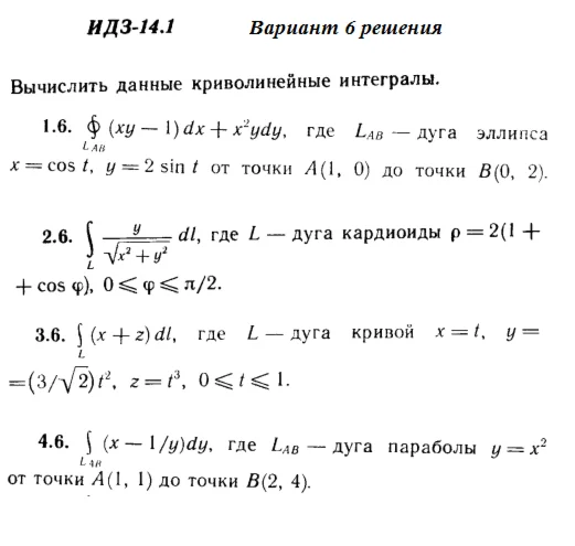 Answers to IDZ 14.1 option 6 Ryabushko part 3