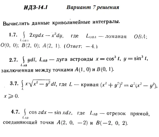 Answers to IDZ 14.1 option 7 Ryabushko part 3