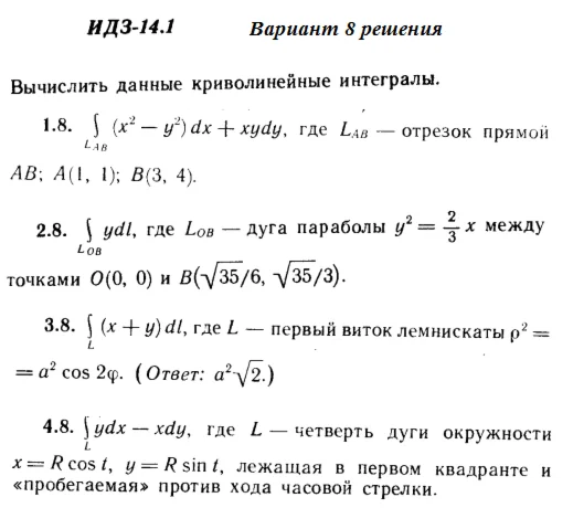 Answers to IDZ 14.1 option 8 Ryabushko part 3