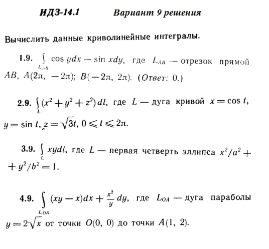 Answers to IDZ 14.1 option 9 Ryabushko part 3